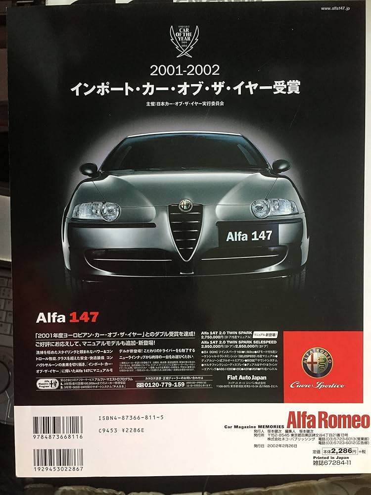 Car magazine memories Alfa Romeo: 完全保存版 (NEKO MOOK 311